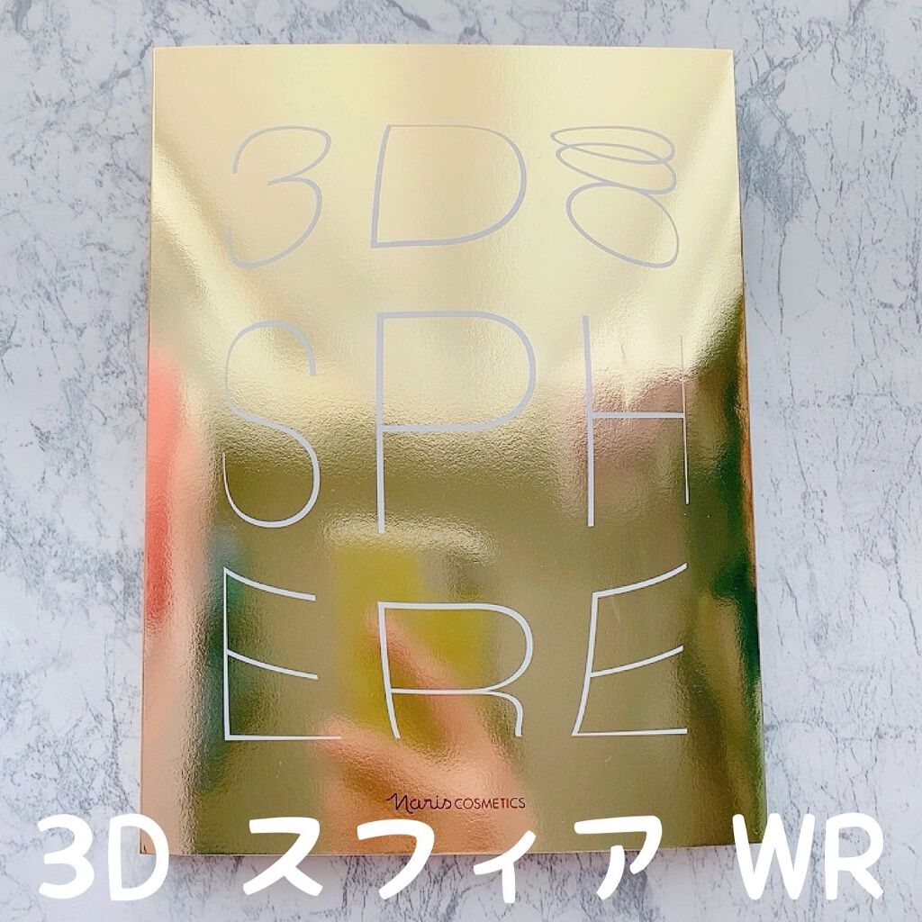 3D スフィア WR/3D スフィア/スキンケアキットを使ったクチコミ(1枚目)