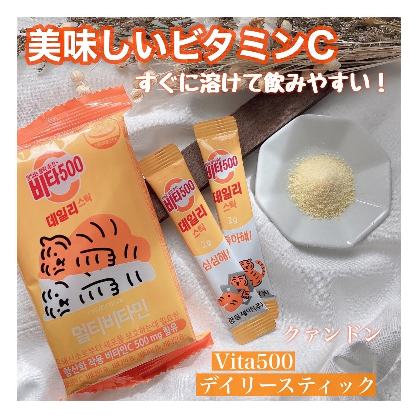 Kwangdong ビタ500デイリースティック/Kwangdong/美容サプリメントを使ったクチコミ(1枚目)