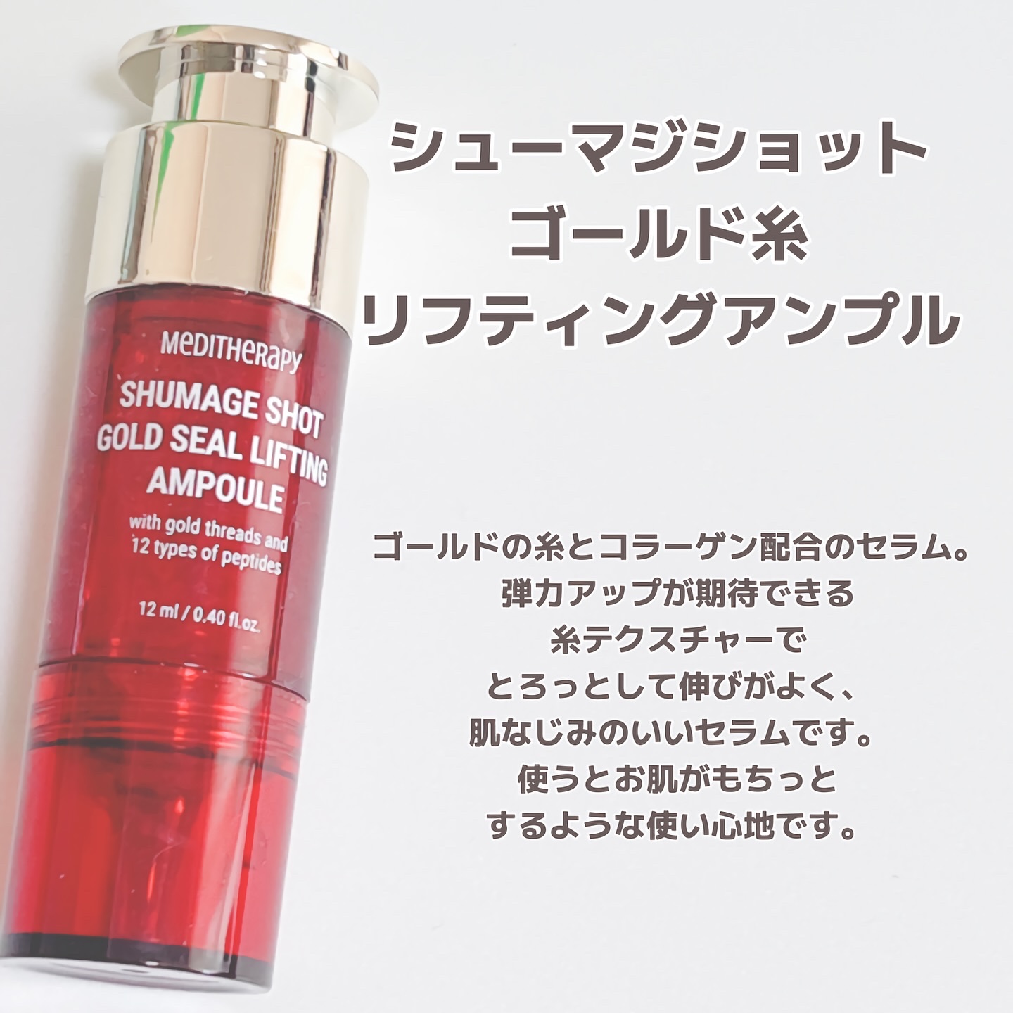 シューマジゴールド糸リフティングクリーム+EMS美顔器/MEDITHERAPY/フェイスクリームを使ったクチコミ（2枚目）