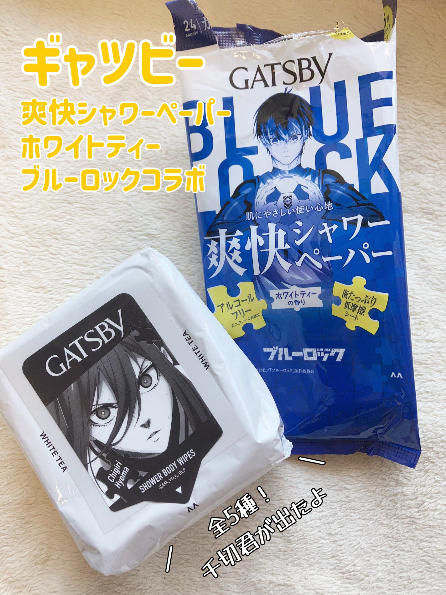 ギャツビー 爽快シャワーペーパー ホワイトティー/ギャツビー/ボディシートを使ったクチコミ(1枚目)
