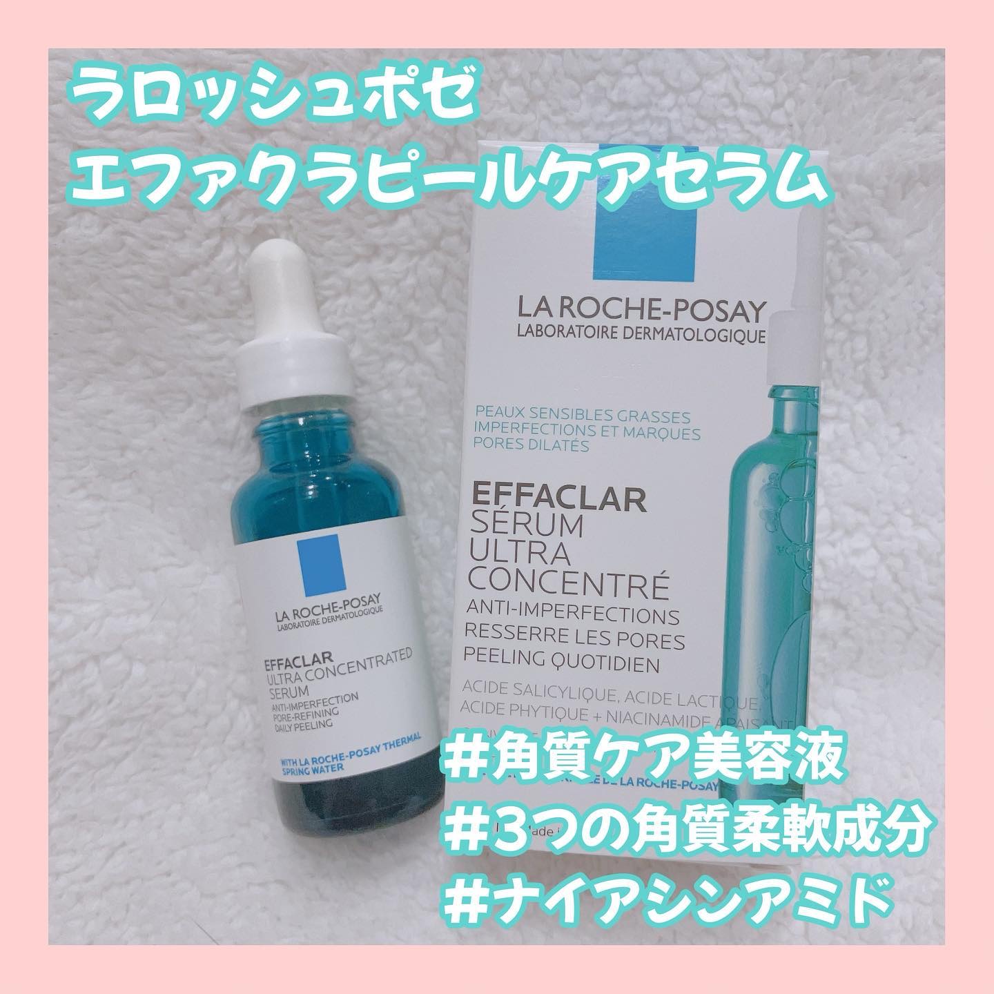 エファクラ ピールケア セラム/ラ ロッシュ ポゼ/美容液を使ったクチコミ（1枚目）