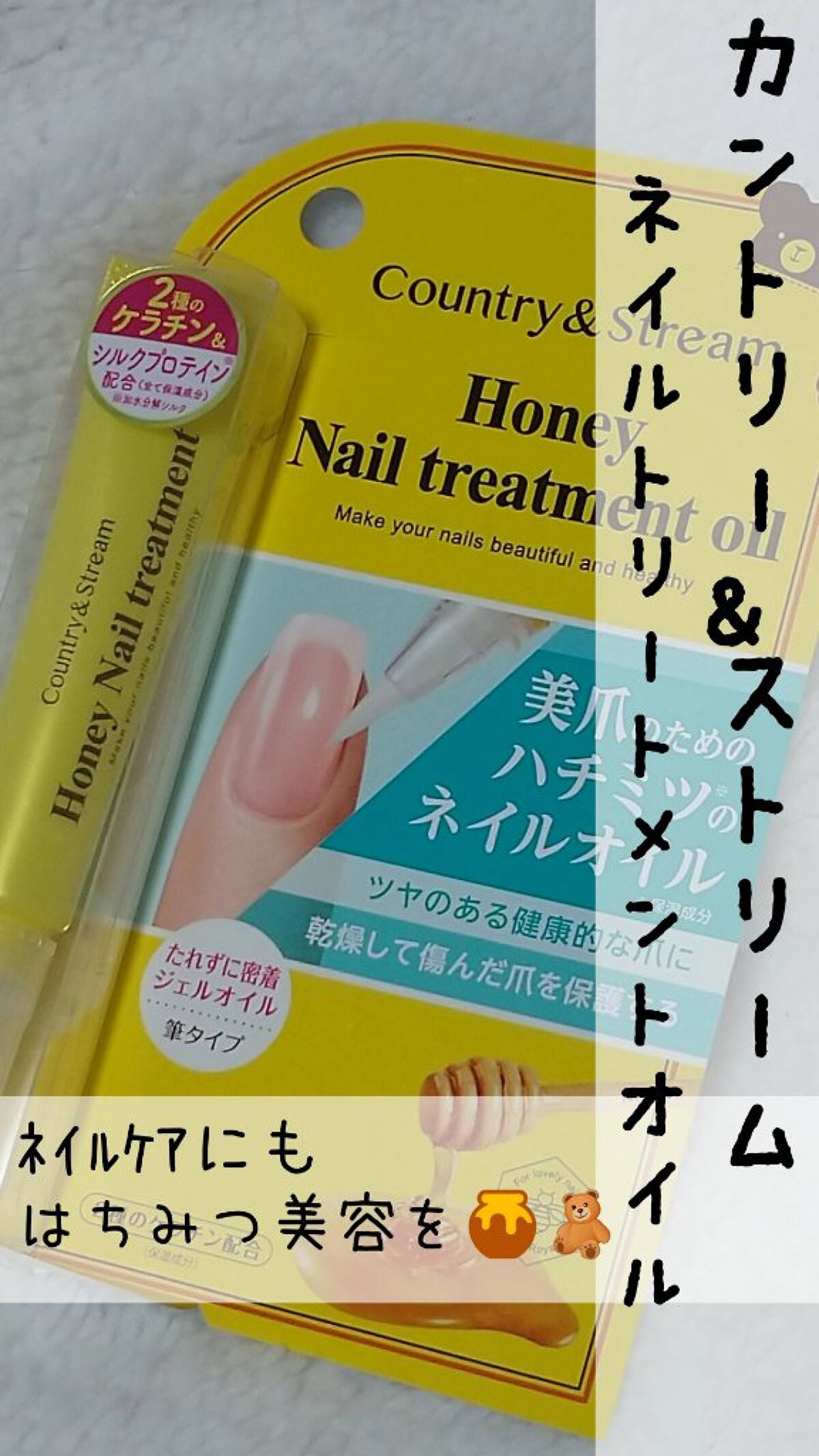 ネイルトリートメントオイル/カントリー&ストリーム/ネイルオイル・トリートメントを使ったクチコミ(1枚目)