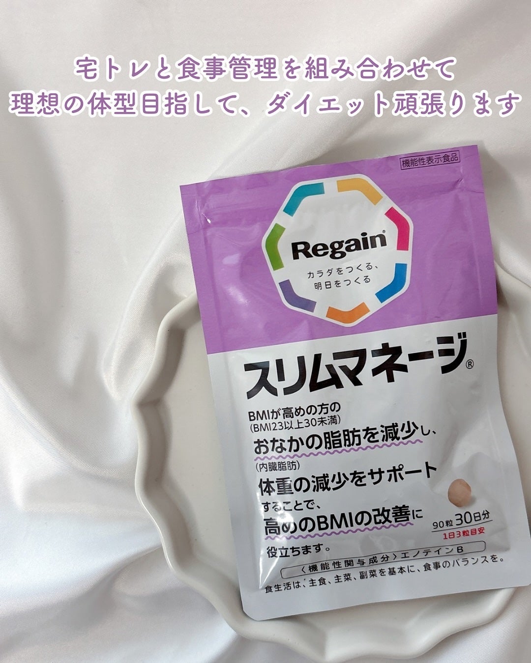 リゲインスリムマネージ/リゲイン/健康サプリメントを使ったクチコミ(3枚目)