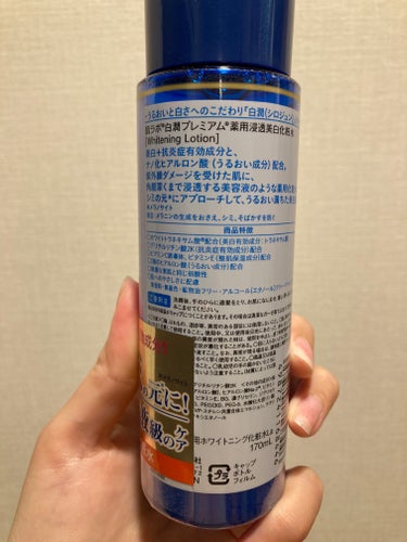 白潤プレミアム薬用浸透美白化粧水 170ml（ボトル）/肌ラボ/化粧水を使ったクチコミ（3枚目）