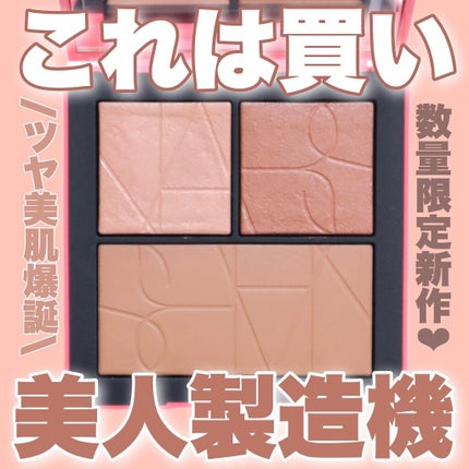 プレジャートリップ チークパレット/NARS/パウダーチークを使ったクチコミ(1枚目)