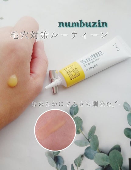 3番 集中ケアレチノール美容液/numbuzin/美容液を使ったクチコミ(2枚目)