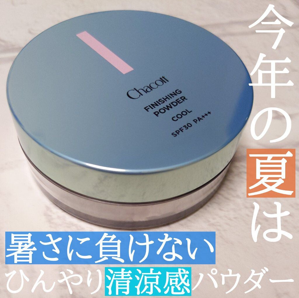 フィニッシングUVパウダー クール/チャコット・コスメティクス/ルースパウダーを使ったクチコミ(1枚目)