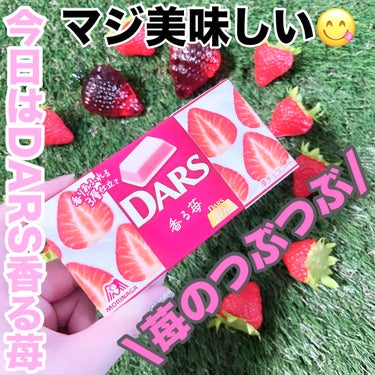 DARS香る苺/森永製菓/食品を使ったクチコミ（1枚目）