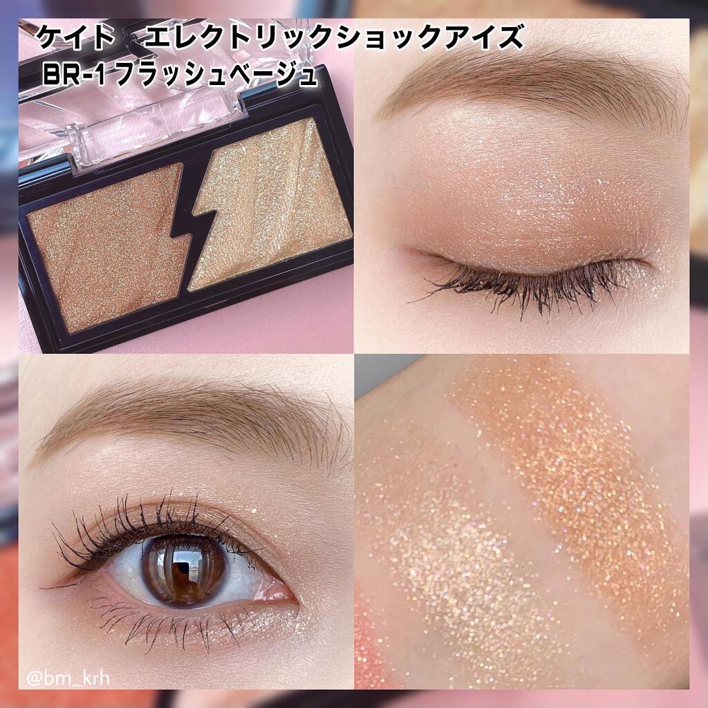 エレクトリックショックアイズ /KATE/アイシャドウパレットを使ったクチコミ(2枚目)