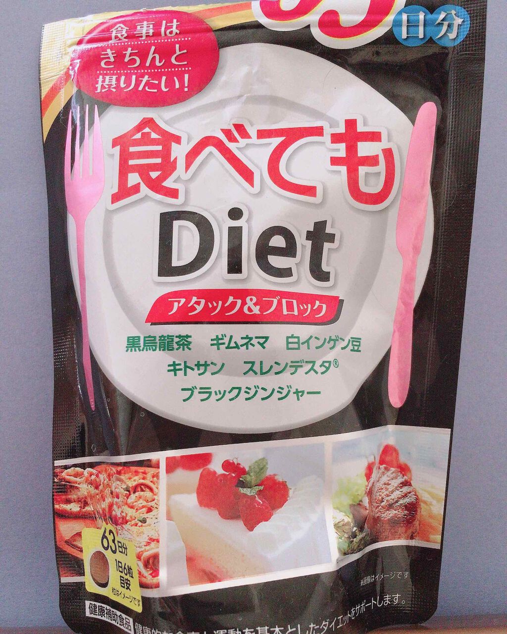 食べてもDiet/井藤漢方製薬/ボディサプリメントを使ったクチコミ（1枚目）