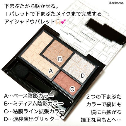 バーチャルアイズメイカー/KATE/アイシャドウパレットを使ったクチコミ(2枚目)