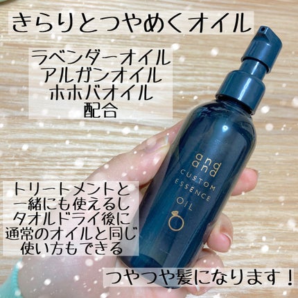 カスタムエッセンス きらりと つやめくオイル/and and/ヘアオイルを使ったクチコミ(3枚目)