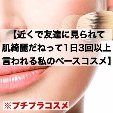 【近くで友達に見られて肌綺麗だねって1日3回以上言われる私のベースコスメ】



お久しぶりですもっちです(Ω`ε´Ω)

もう店頭に無いかもしれないですが、、
CANMAKEのクリーミーファンデーショ