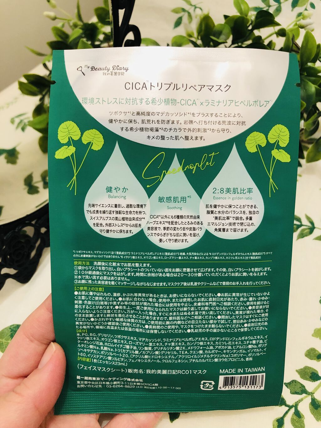 CICAトリプルリペアマスク /我的美麗日記/シートマスク・パックを使ったクチコミ（3枚目）