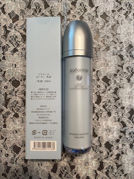 SOFORME オーラー乳液/soforme/乳液を使ったクチコミ(2枚目)