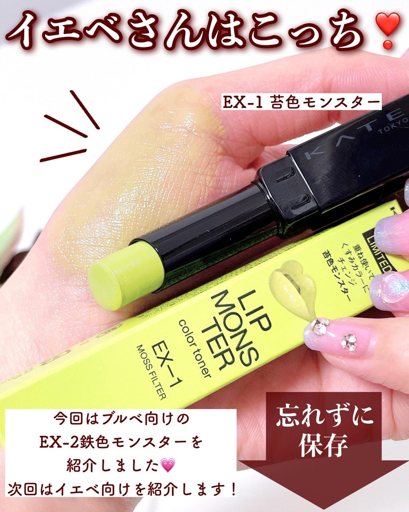 ケイト リップモンスターカラートナー/KATE/口紅を使ったクチコミ(8枚目)