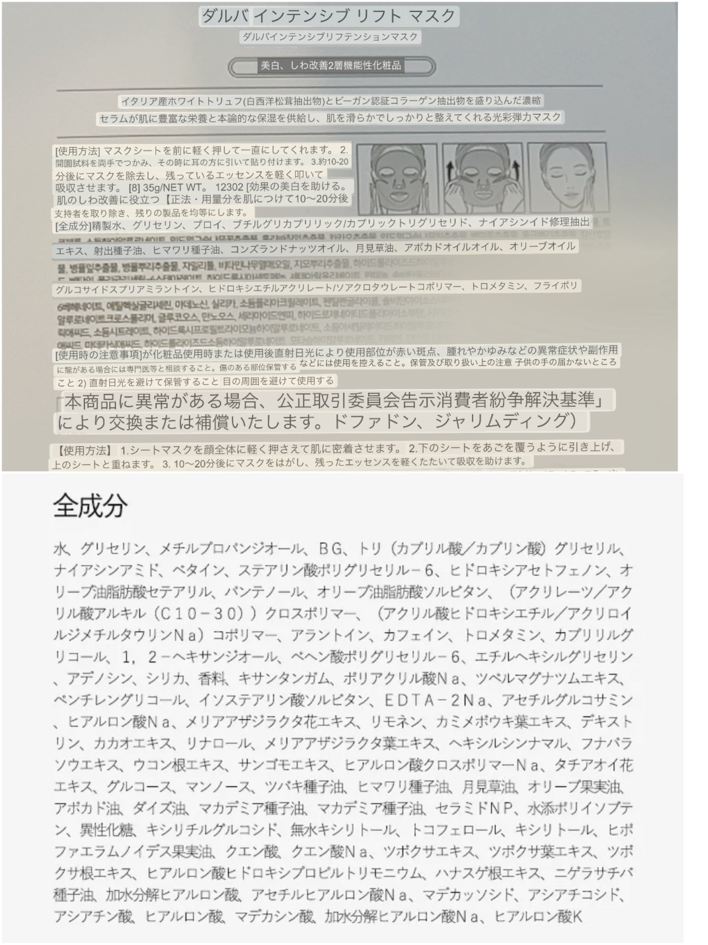 インテンシブリフテンションマスク/ダルバ/シートマスク・パックを使ったクチコミ(2枚目)