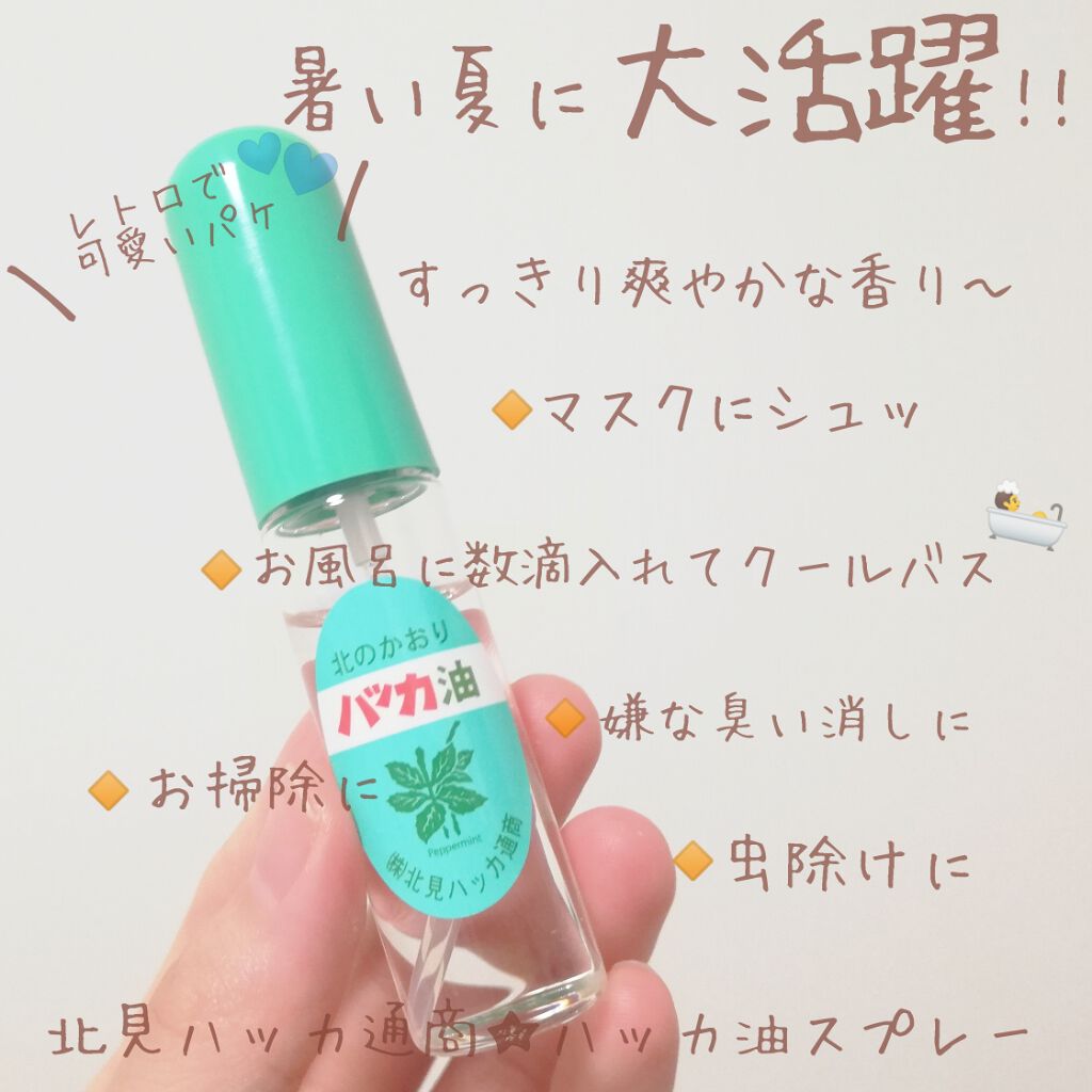 ハッカ油 スプレー/北見ハッカ通商/その他を使ったクチコミ（1枚目）