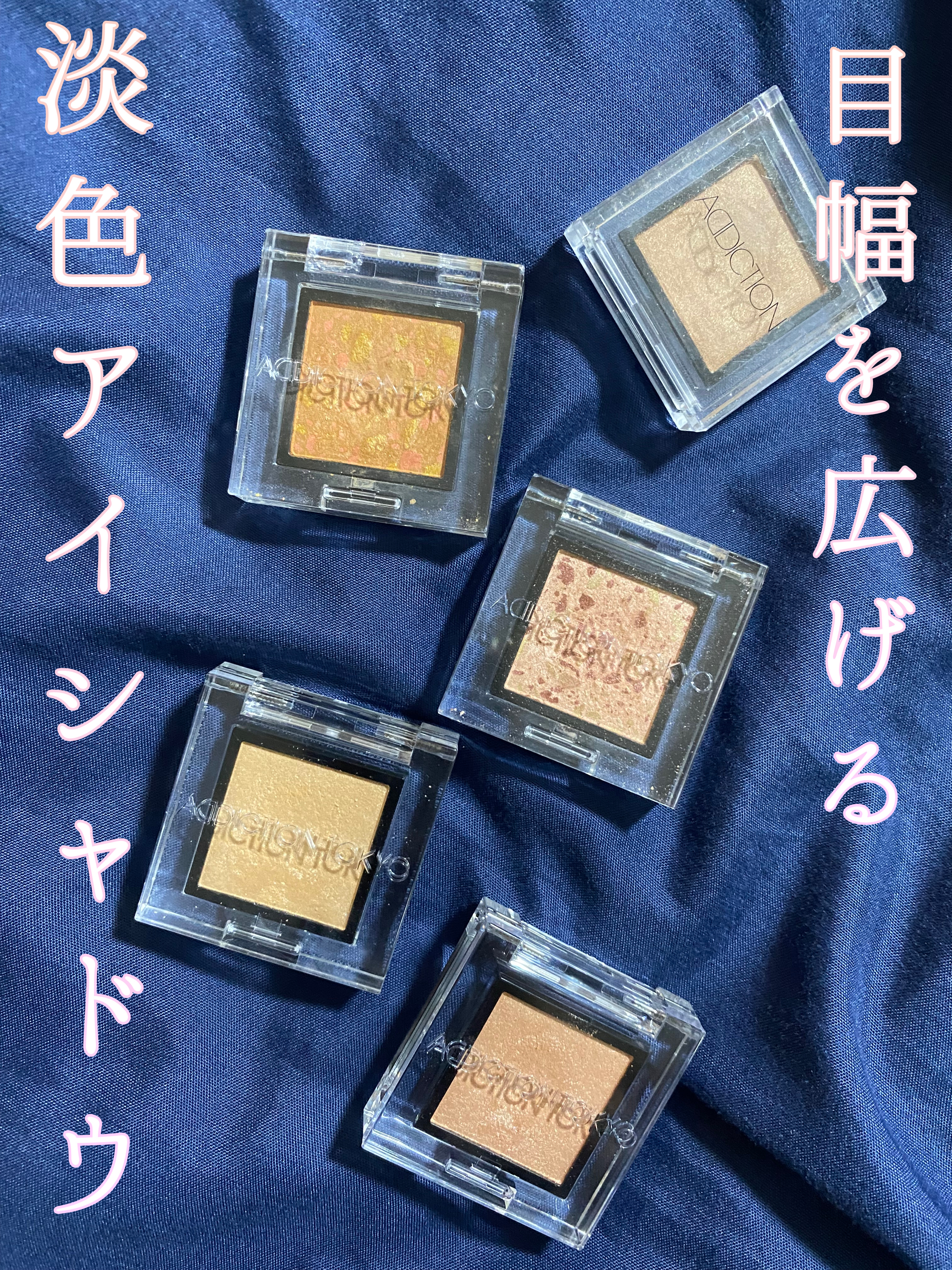 アディクション ザ アイシャドウ パール 110P Close Together/ADDICTION/単色アイシャドウを使ったクチコミ（1枚目）