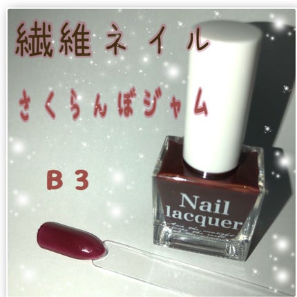 jill leen. 繊維ネイル /jill leen./マニキュアを使ったクチコミ(1枚目)