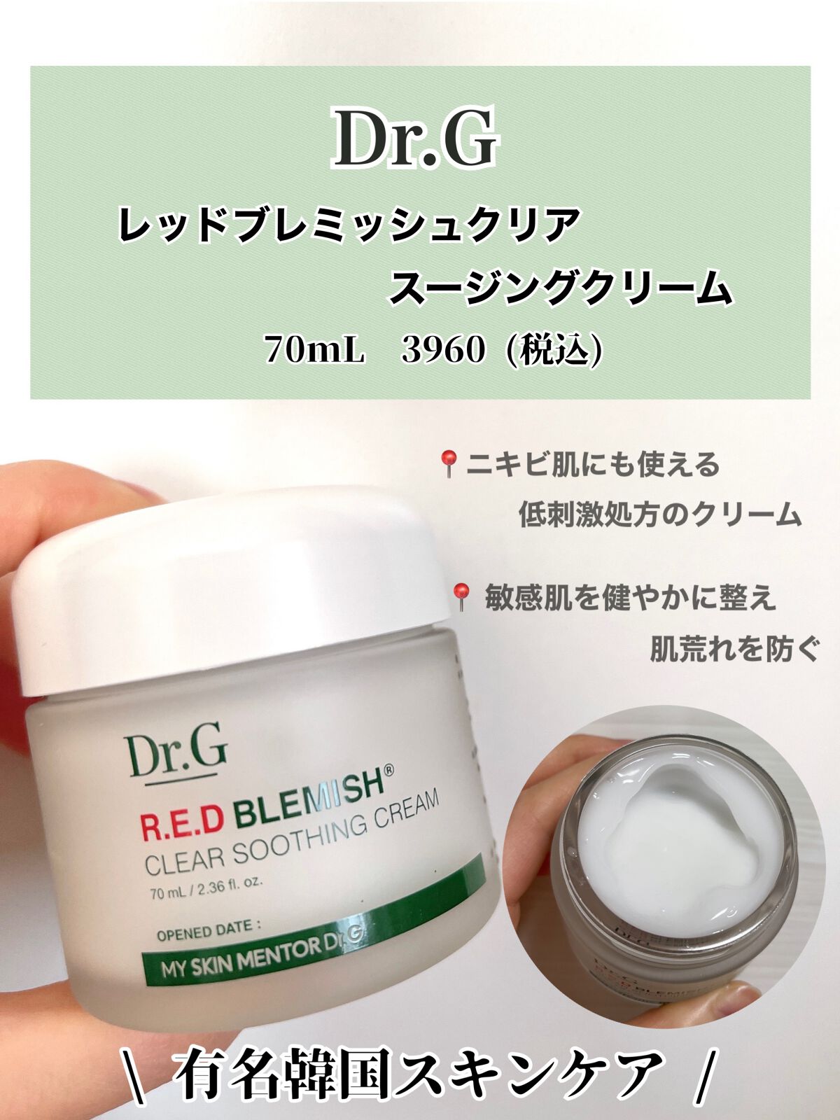 レッドB・Cスムージングクリーム/Dr.G/フェイスクリームを使ったクチコミ(1枚目)