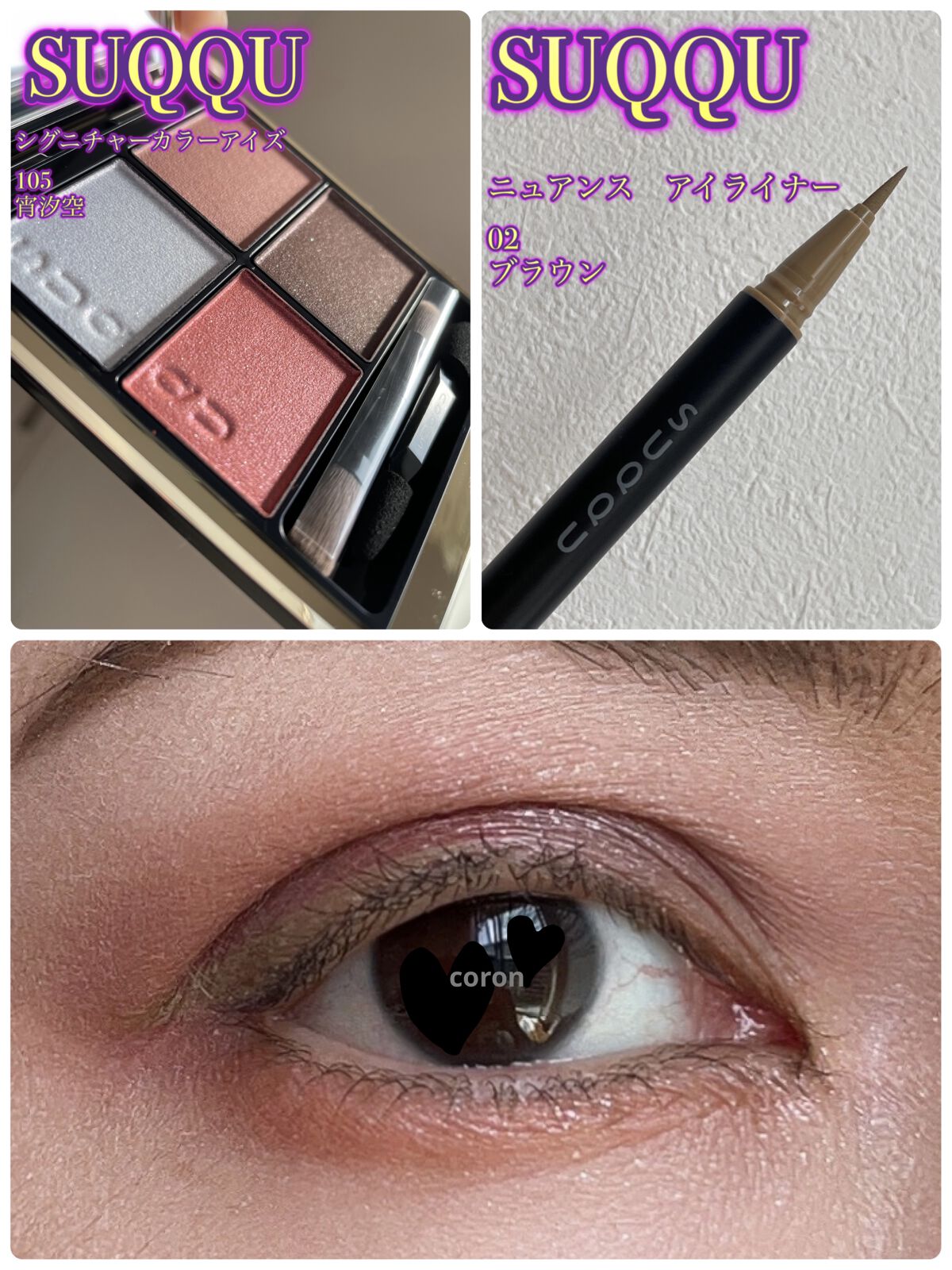 ニュアンス アイライナー 02 ブラウン/SUQQU/リキッドアイライナーを使ったクチコミ（1枚目）