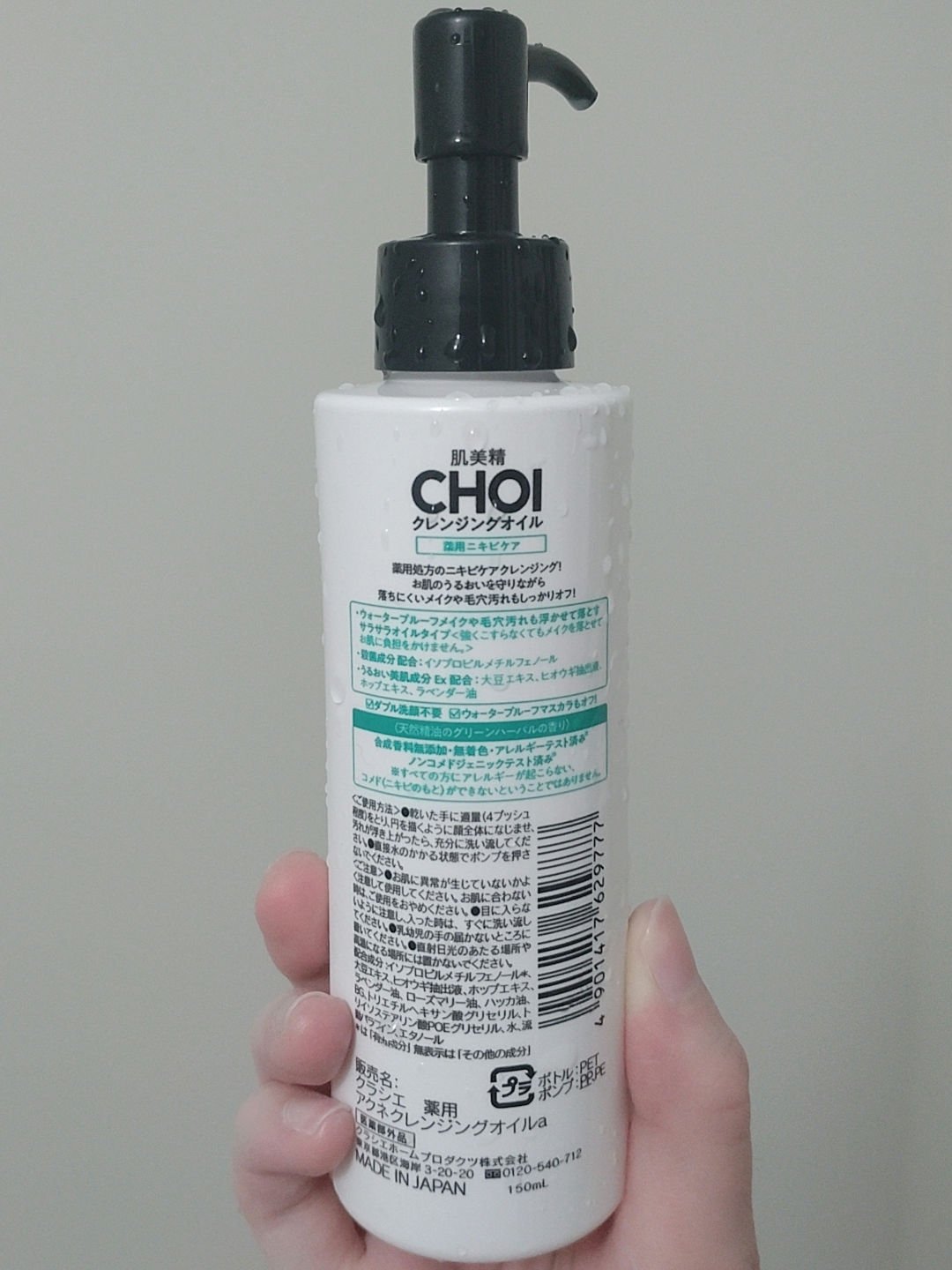 CHOIクレンジングオイル 薬用ニキビケア 本体（150ml）/肌美精/オイルクレンジングを使ったクチコミ（2枚目）