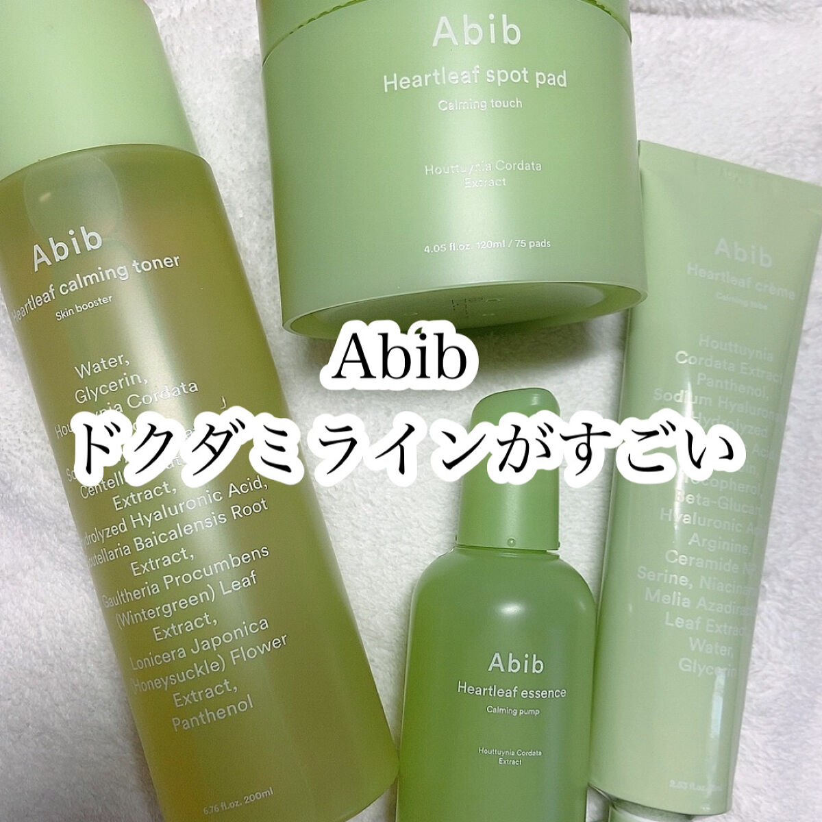 ドクダミカーミングタッチスポットパッド/Abib /トナーパッドを使ったクチコミ（1枚目）