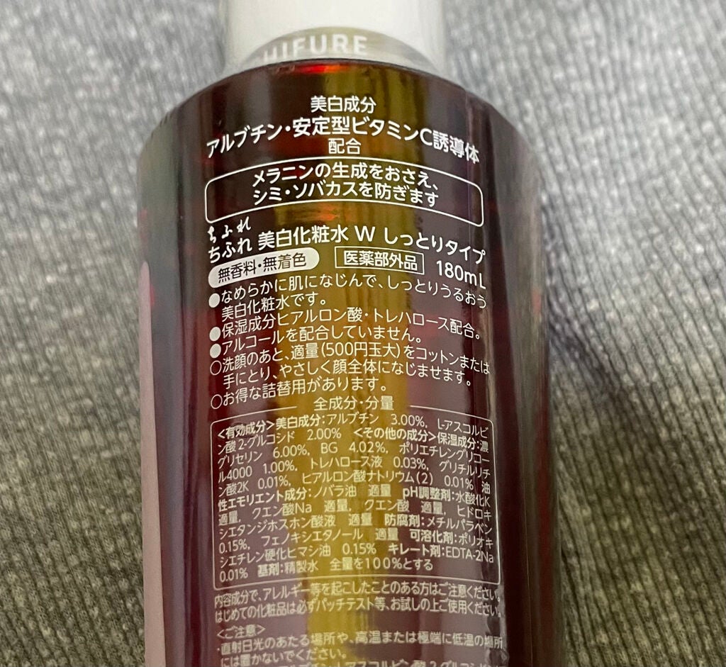 美白化粧水 W しっとりタイプ/ちふれ/化粧水を使ったクチコミ(2枚目)