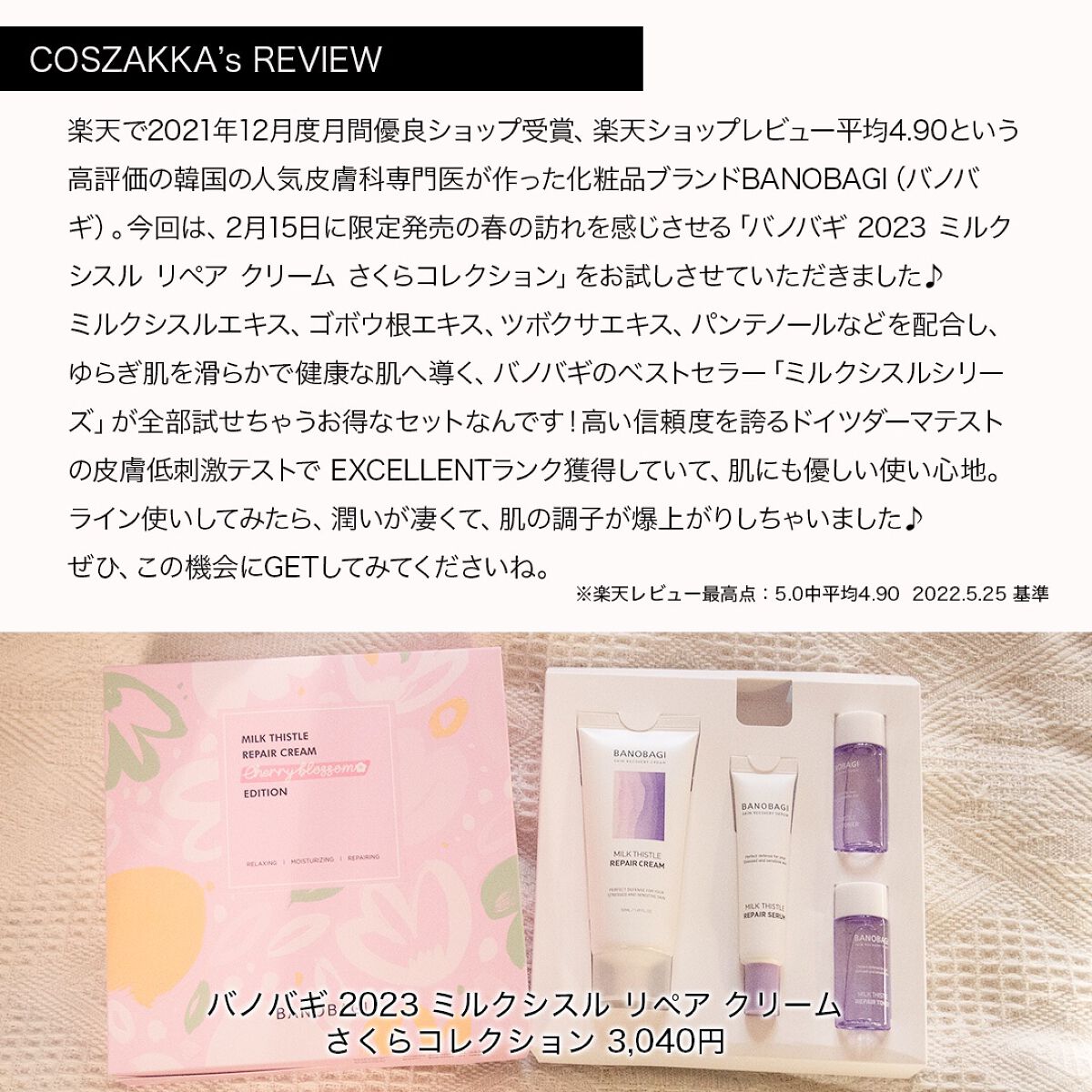 ミルクシスル リペアクリーム/BANOBAGI/フェイスクリームを使ったクチコミ（2枚目）