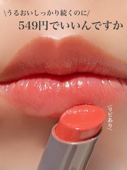 メンソレータム フラッシュティントリップ/メンソレータム/リップティントを使ったクチコミ(1枚目)