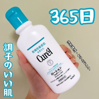 キュレル ローションのクチコミ「⋆⋆⋆🧴⋆⋆⋆

⧉ キュレル
　潤浸保湿ローション　

----------------.....」（1枚目）