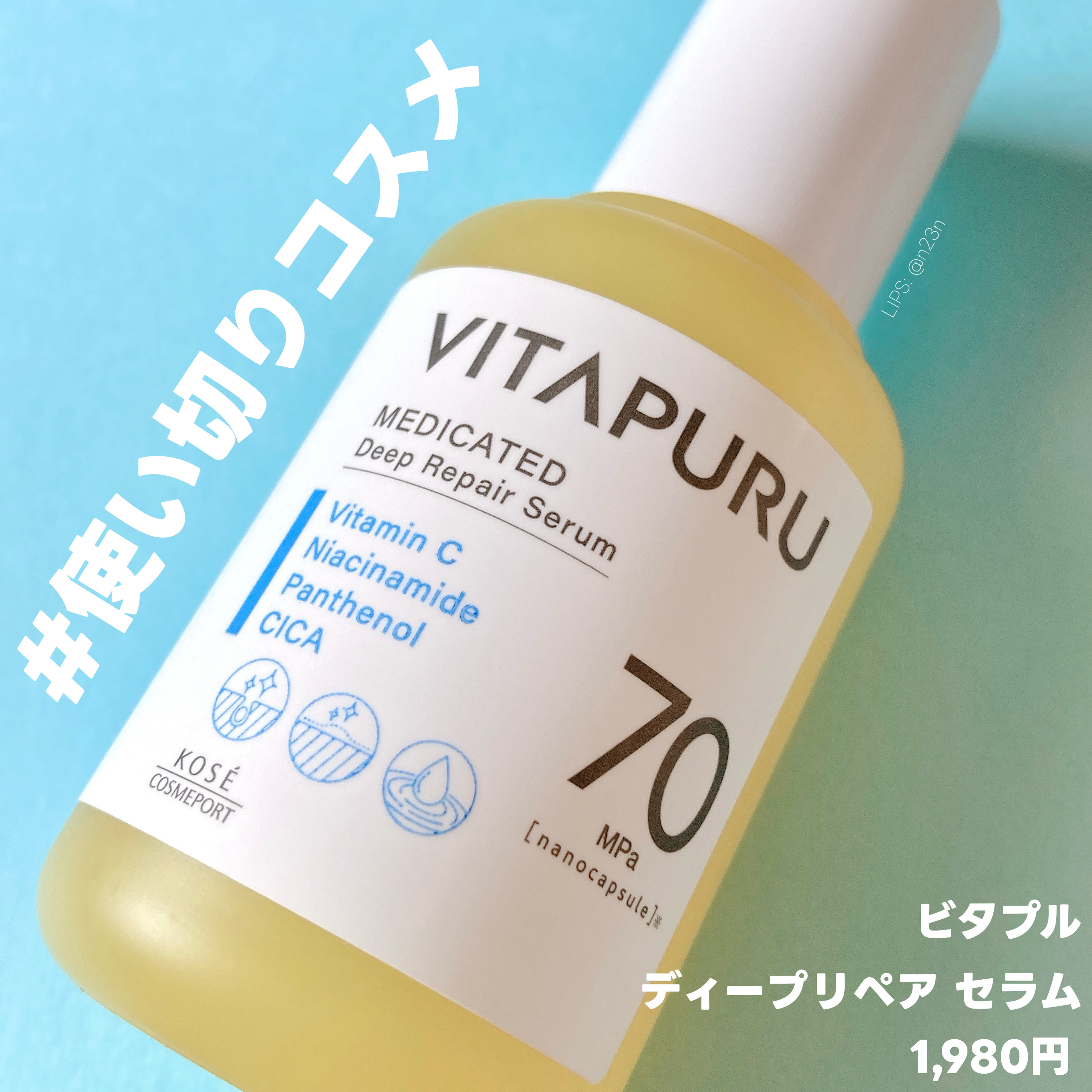 ビタプル ディープリペア セラム/VITAPURU/美容液を使ったクチコミ（1枚目）