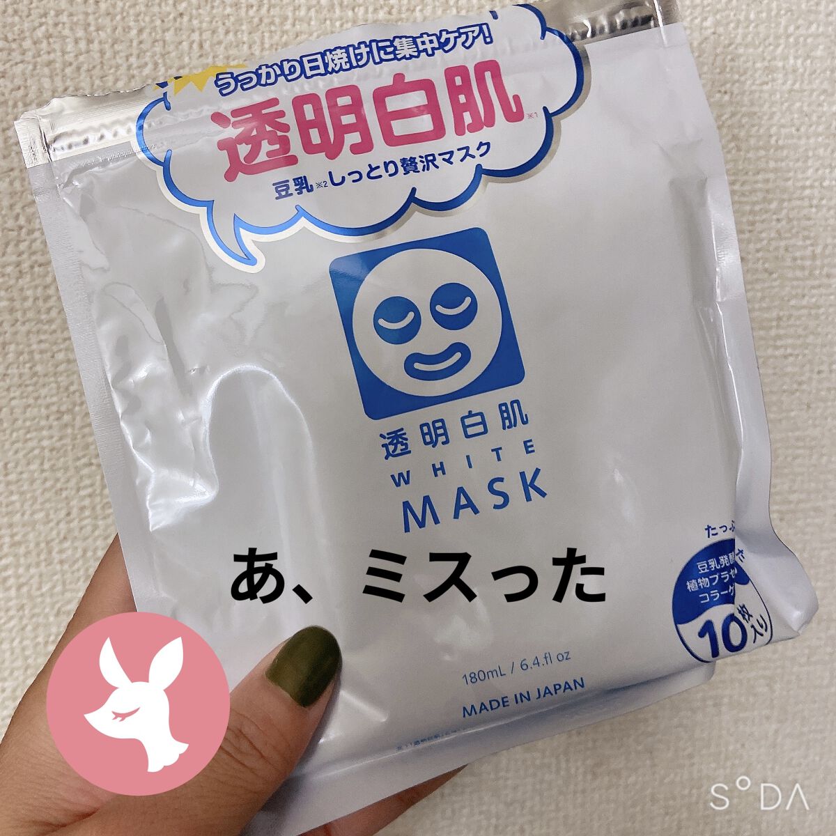 ホワイトマスクN/透明白肌/シートマスク・パックを使ったクチコミ（1枚目）