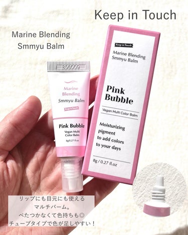 Keep in Touch Marine Blending Smmyu Balmのクチコミ「ずっと淡色ほっぺ&アイ🤍

Keep in Touch
Marine Blending Smm.....」（2枚目）