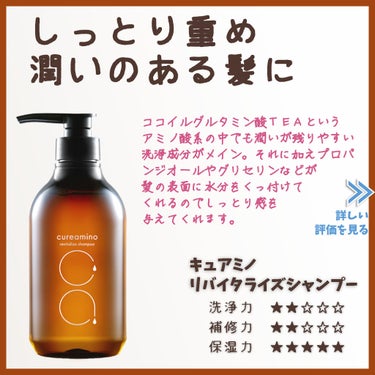 Cureamino(キュアミノ)のレビュー

しっとり重めの仕上がりになるシャンプーです。

アミノ酸系で洗浄力が控えめ。

保湿成分もしっかりしています。

地肌への成分の残留が多めだ