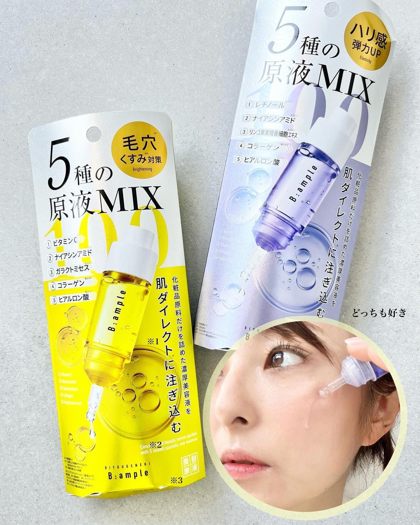5種の原液MIXクリア/Bアンプル/美容液を使ったクチコミ(5枚目)