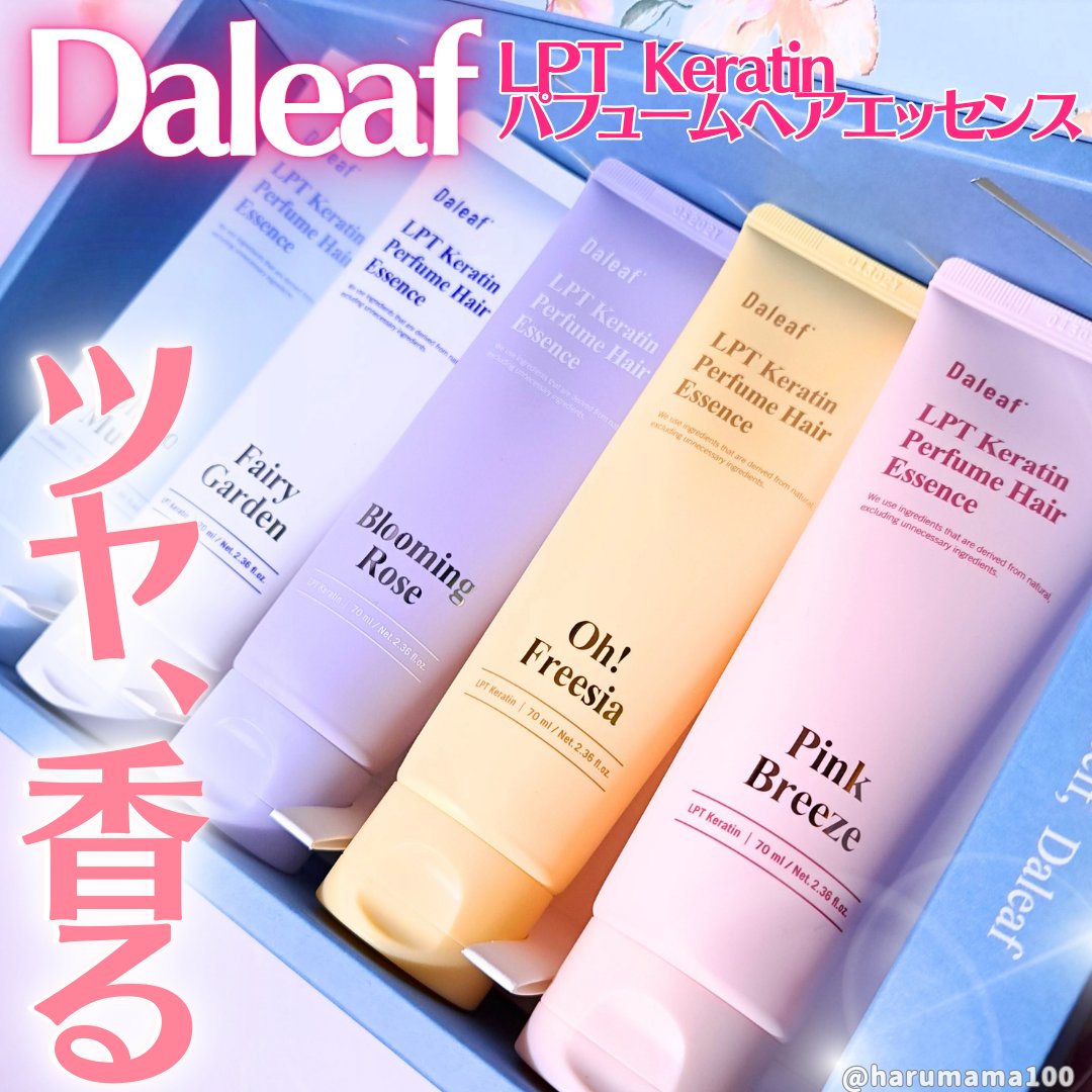 LPT Keratin パフュームヘアエッセンス Blooming Rose/Daleaf/ヘアミルクを使ったクチコミ（1枚目）