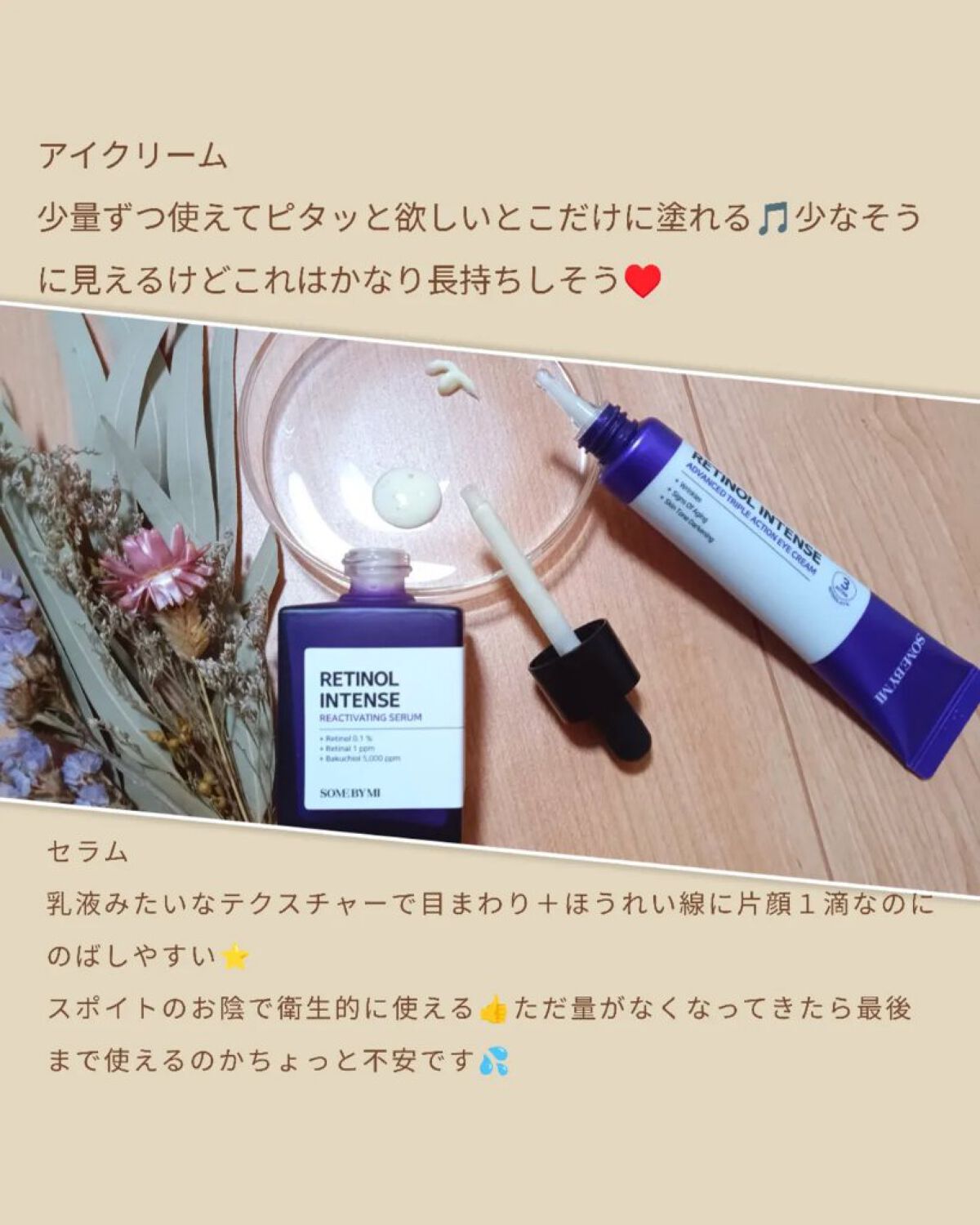 レチノールインテンシブ アドバンスドトリプルアクションアイクリーム/SOME BY MI/アイケア・アイクリームを使ったクチコミ（2枚目）