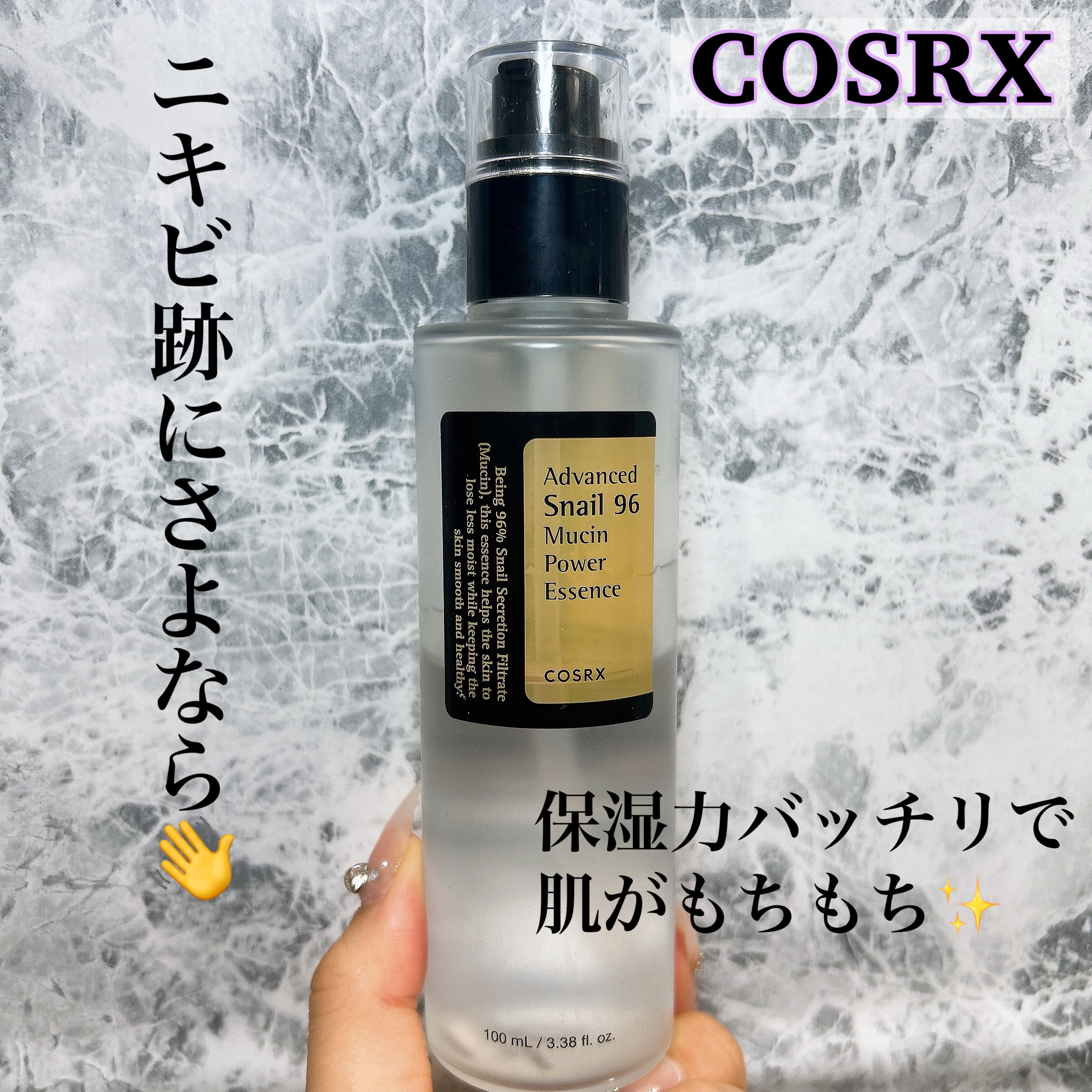 アドバンスド スネイル96 ムチンパワーエッセンス/COSRX/美容液を使ったクチコミ（1枚目）