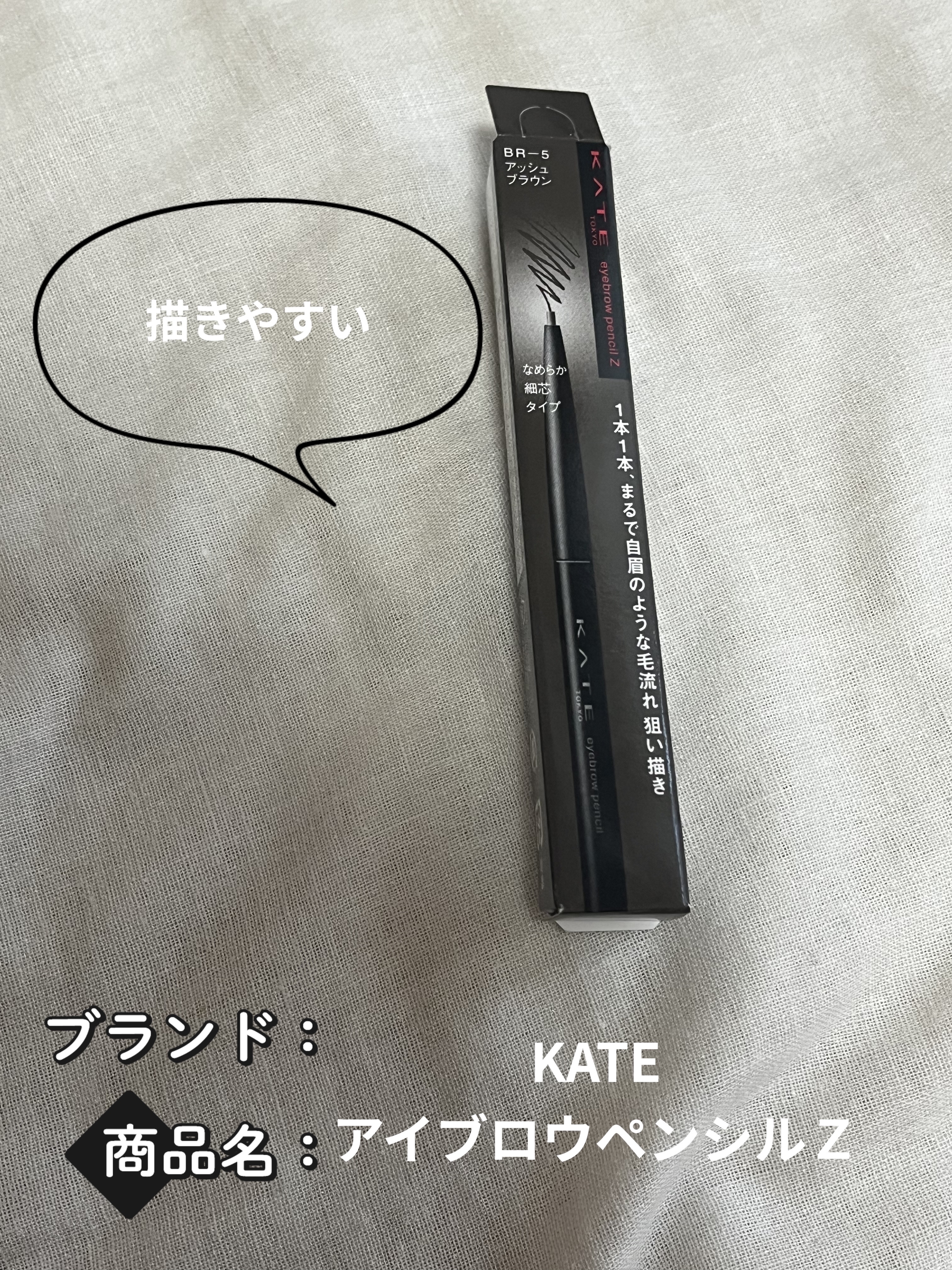 アイブロウペンシルＺ BR-5 アッシュブラウン/KATE/アイブロウペンシルを使ったクチコミ（1枚目）