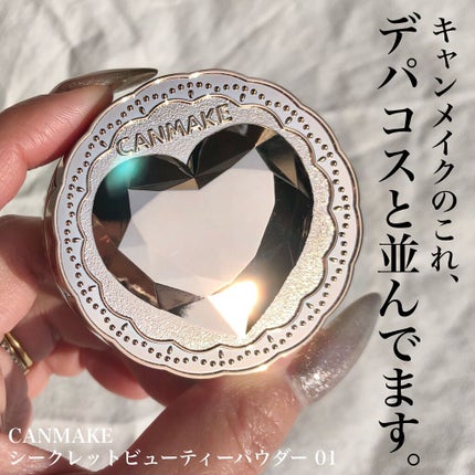 シークレットビューティーパウダー/キャンメイク/プレストパウダーを使ったクチコミ(1枚目)