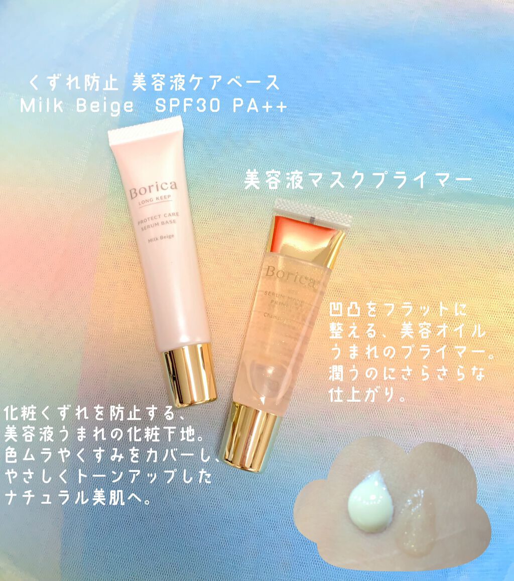 美容液マスクプライマー(シャンパン)/Borica/化粧下地を使ったクチコミ(1枚目)