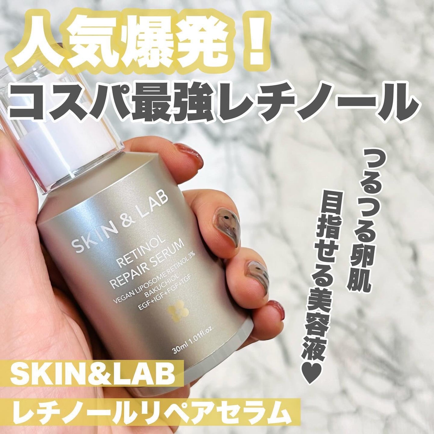 ヴィーガンリポソームレチノールセラム/SKIN&LAB/美容液を使ったクチコミ(1枚目)