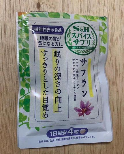 サフラン/S&B/健康サプリメントを使ったクチコミ(1枚目)