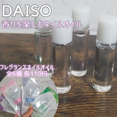 FRIEND NAIL フレグランスネイルオイル ホワイトムスク/DAISO/ネイルオイル・トリートメントを使ったクチコミ（1枚目）