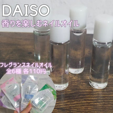 フレグランスネイルオイル ホワイトムスク/FRIEND NAIL/ネイルオイル・トリートメントを使ったクチコミ(1枚目)