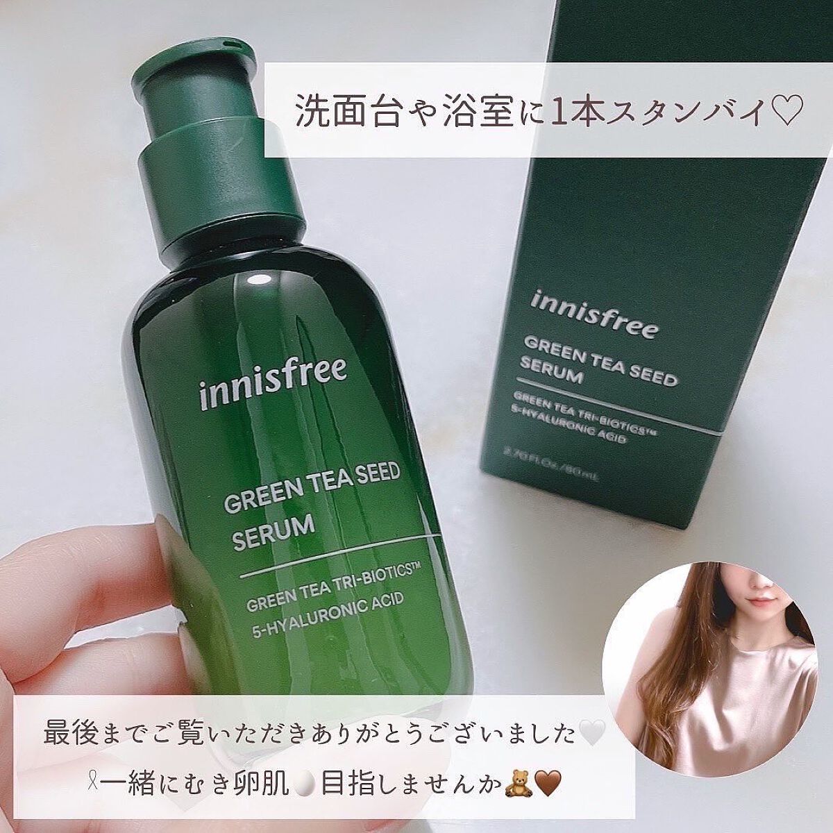 グリーンティーシード セラム N/innisfree/美容液を使ったクチコミ(6枚目)