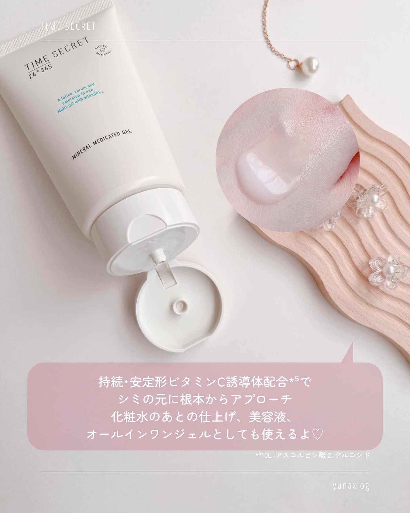 ミネラル 薬用ジェルセラム/TIME SECRET/美容液を使ったクチコミ(6枚目)