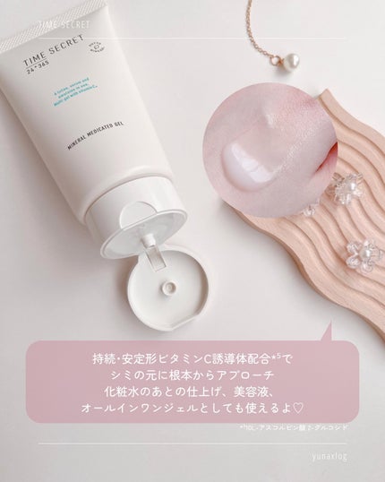 ミネラル 薬用ジェルセラム/TIME SECRET/美容液を使ったクチコミ(6枚目)